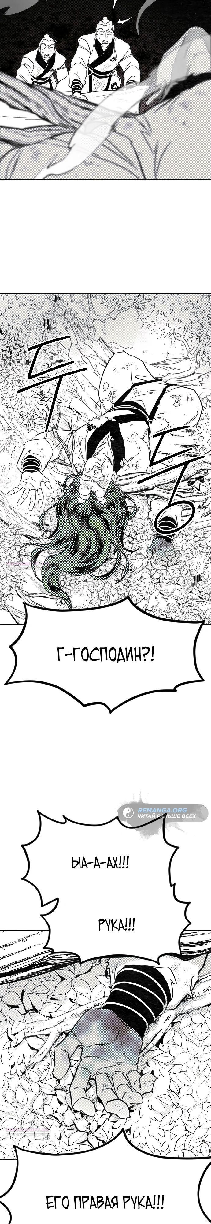 Глава 152.5 - страница 9