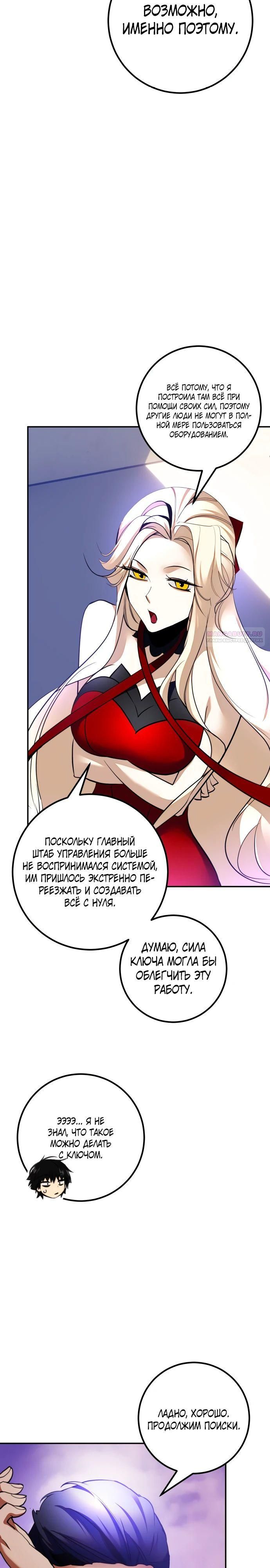 Глава 207 - страница 22