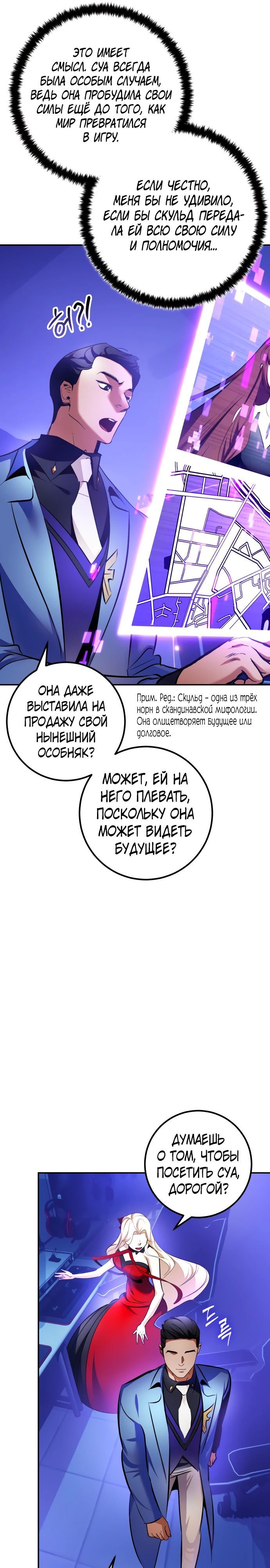 Глава 207 - страница 29