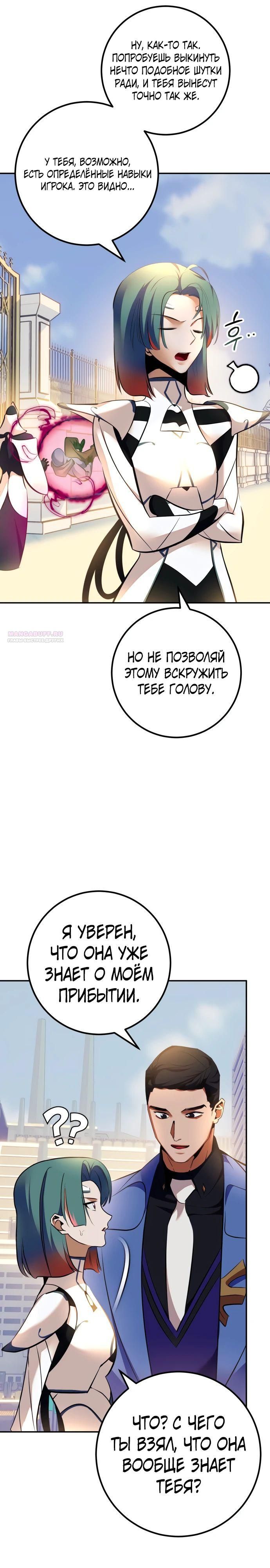 Глава 208 - страница 6