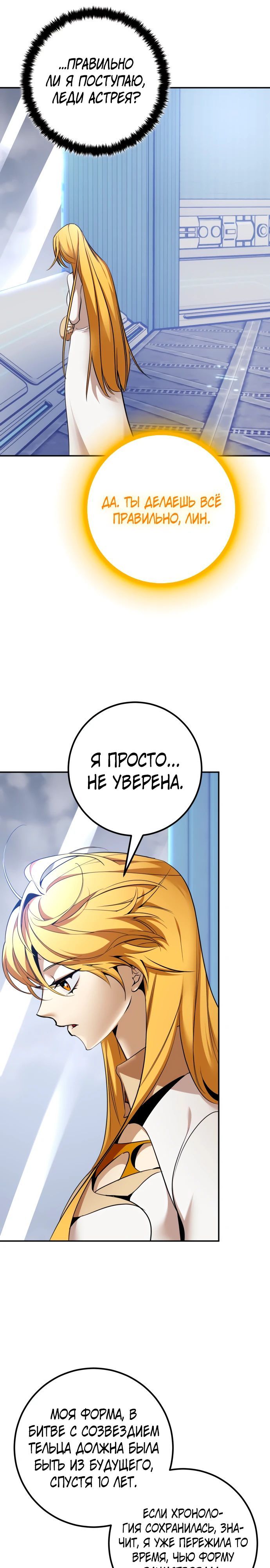 Глава 209 - страница 11