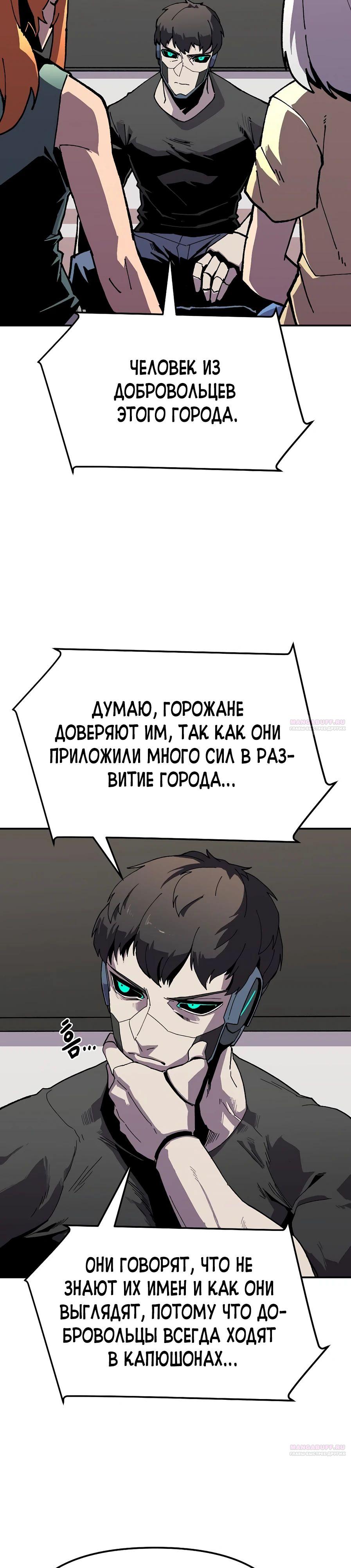 Глава 17 - страница 18