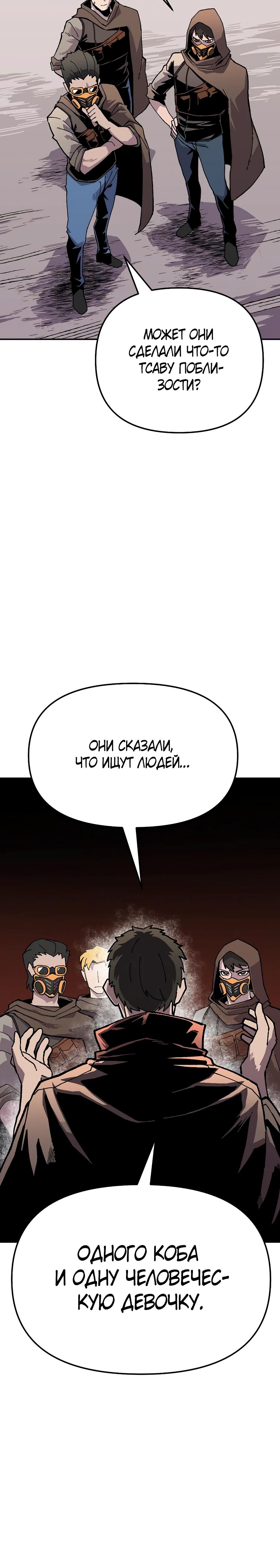 Глава 17 - страница 31