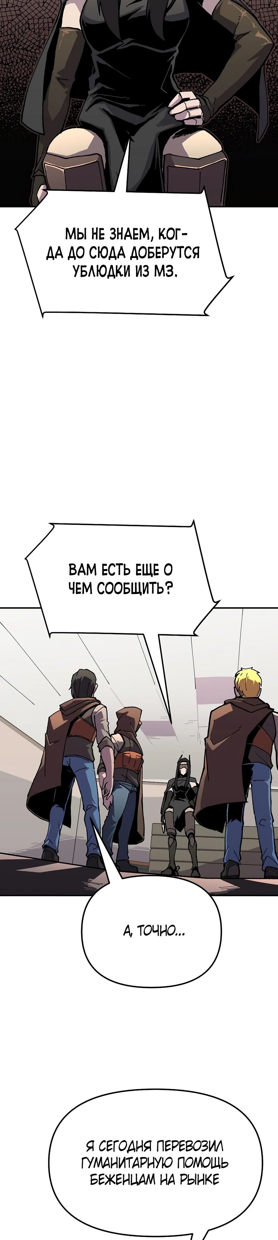 Глава 18 - страница 11