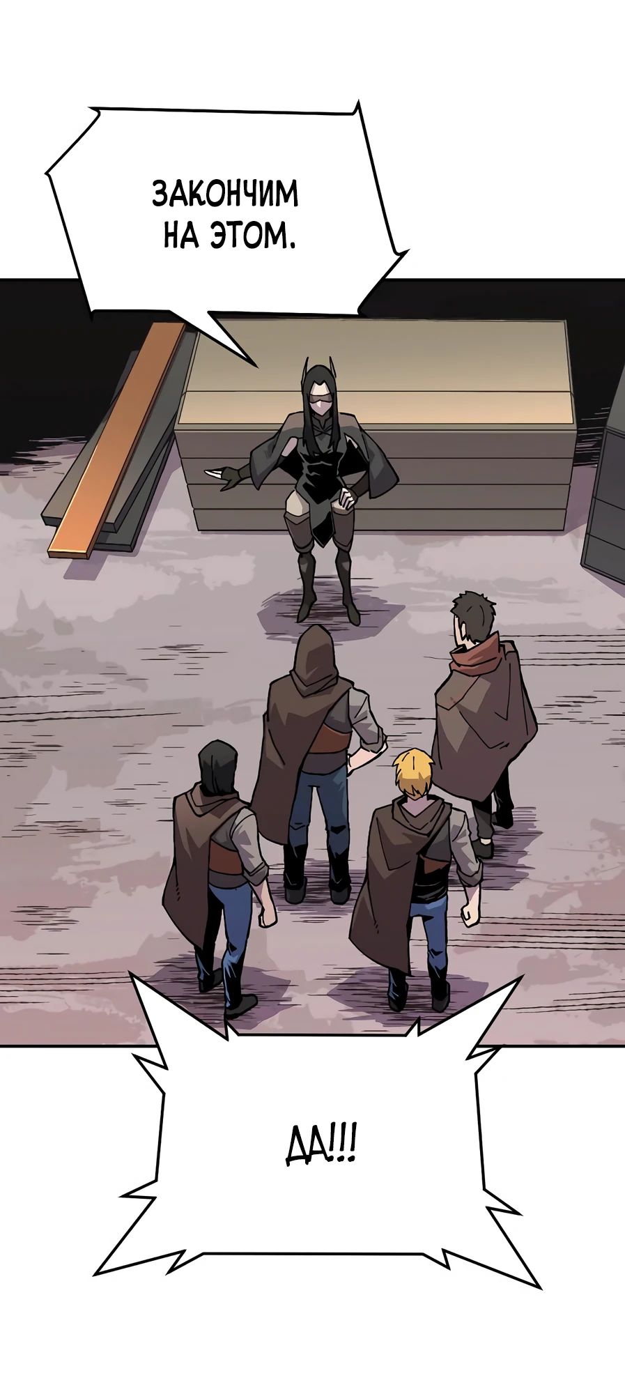 Глава 18 - страница 19