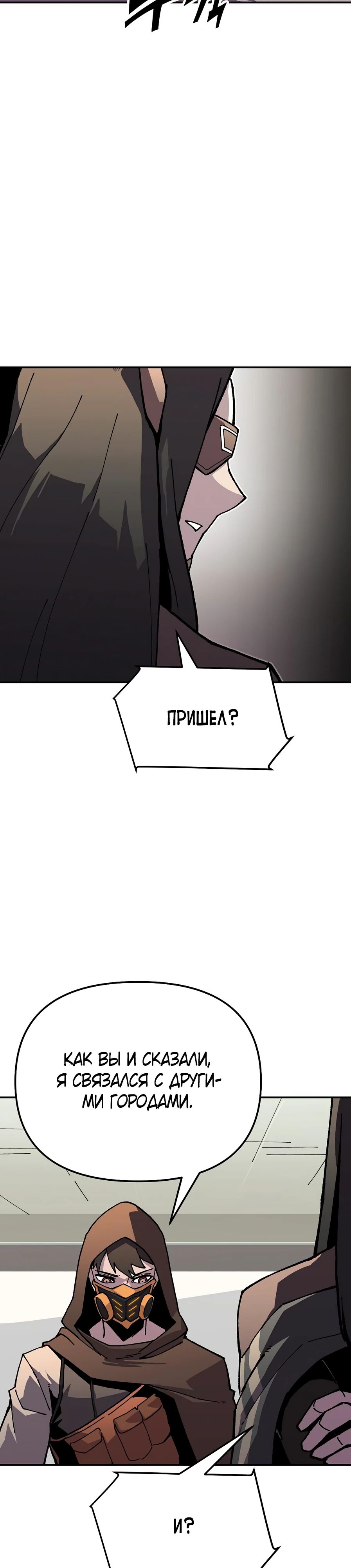 Глава 18 - страница 21