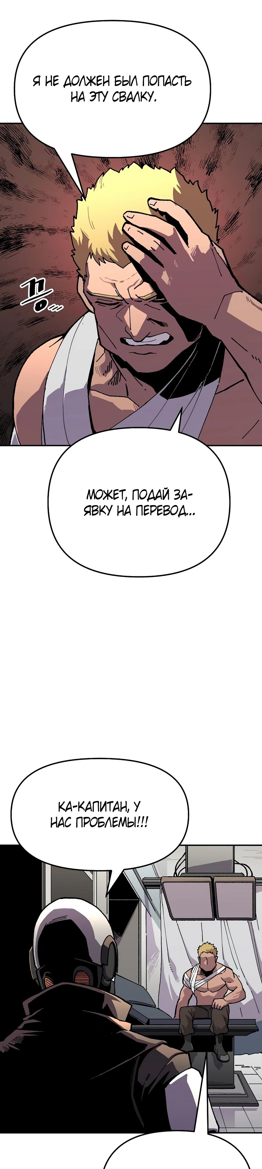 Глава 18 - страница 29