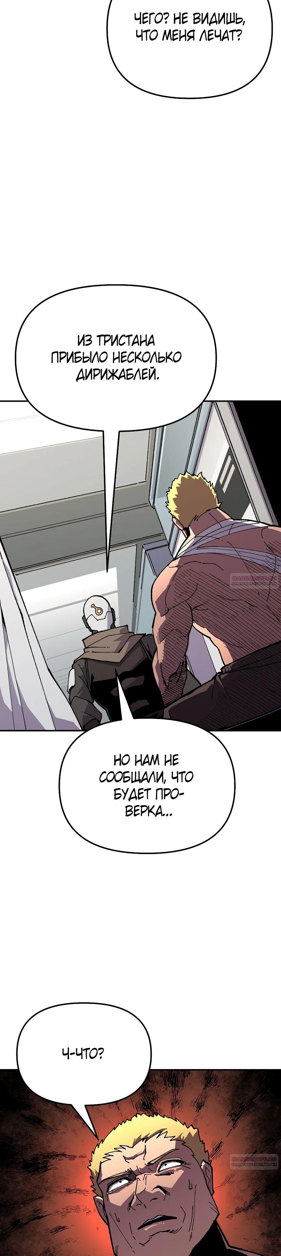 Глава 18 - страница 30