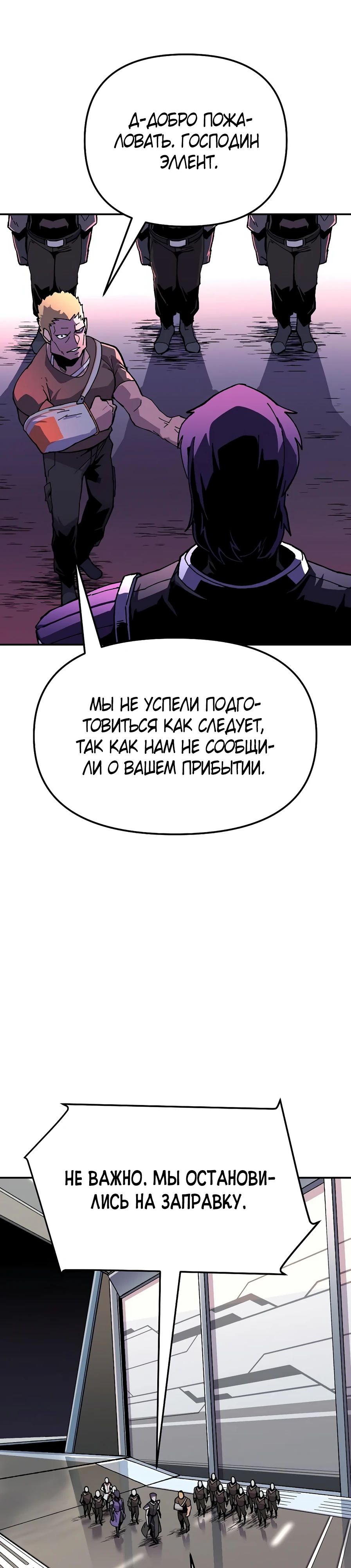 Глава 18 - страница 33