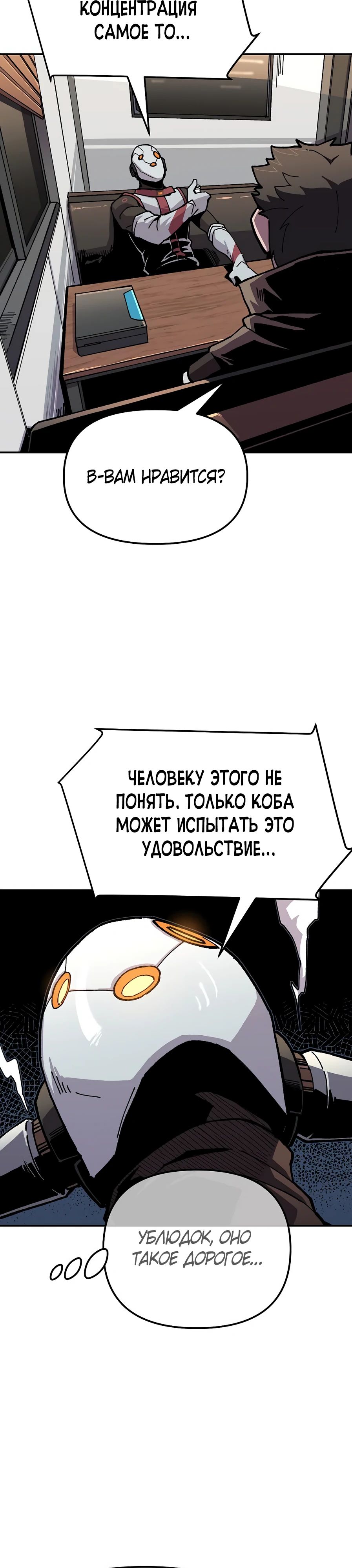 Глава 18 - страница 37