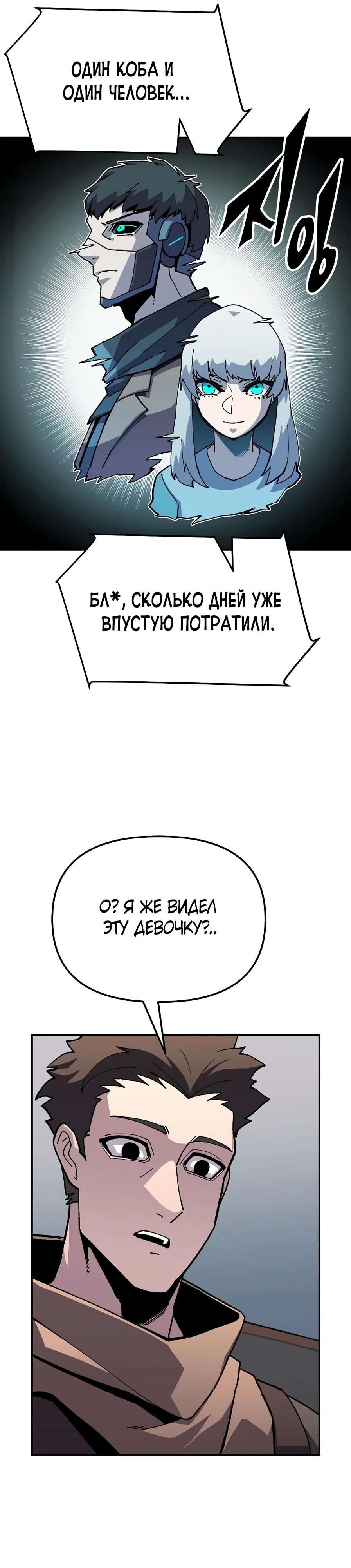 Глава 18 - страница 39