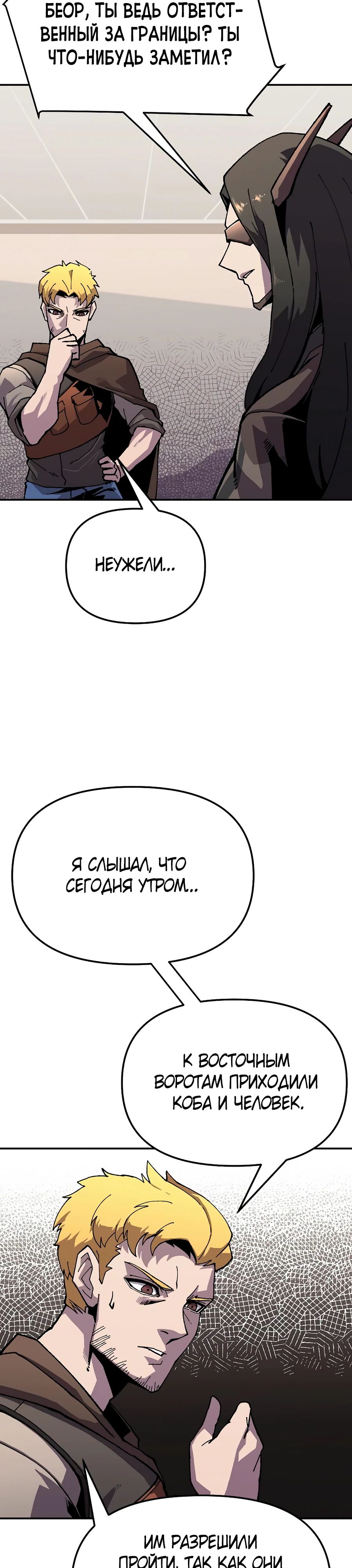 Глава 18 - страница 5