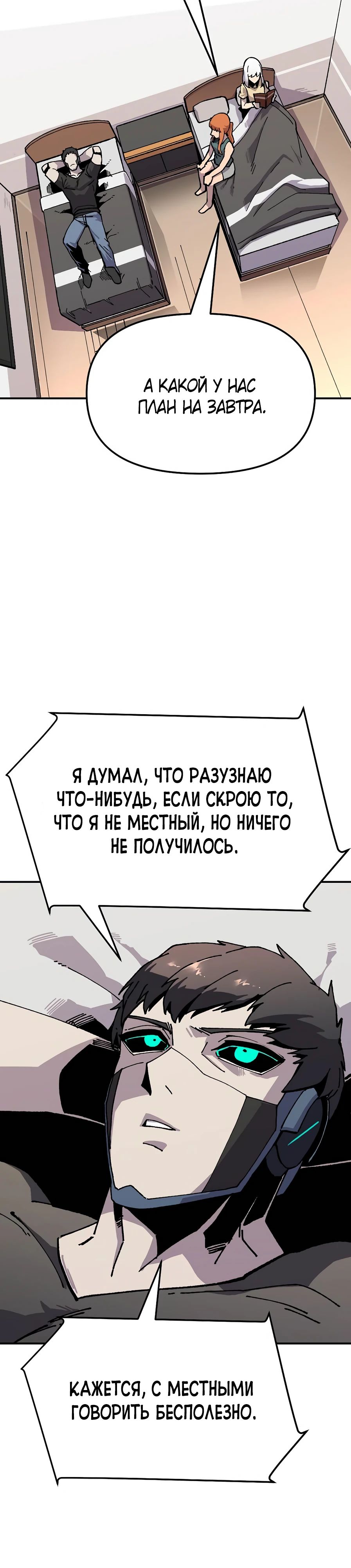 Глава 19 - страница 15