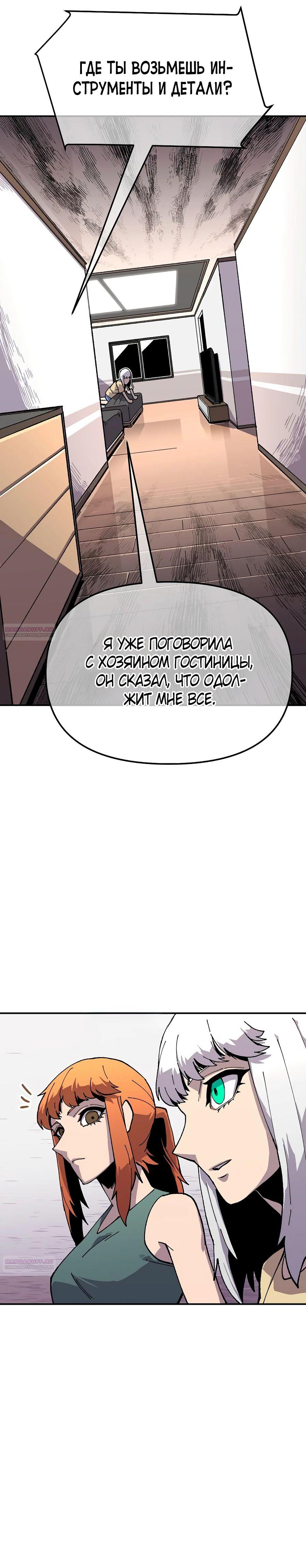 Глава 19 - страница 18