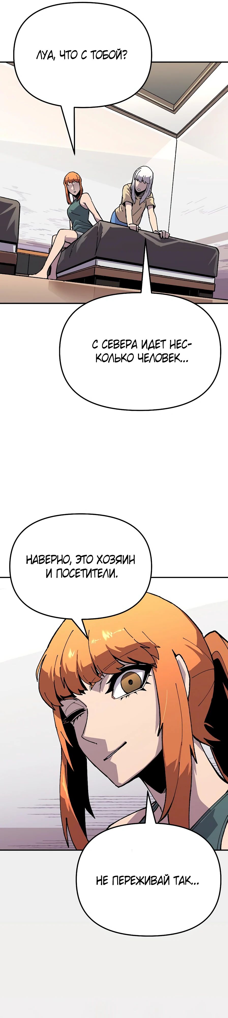 Глава 19 - страница 19