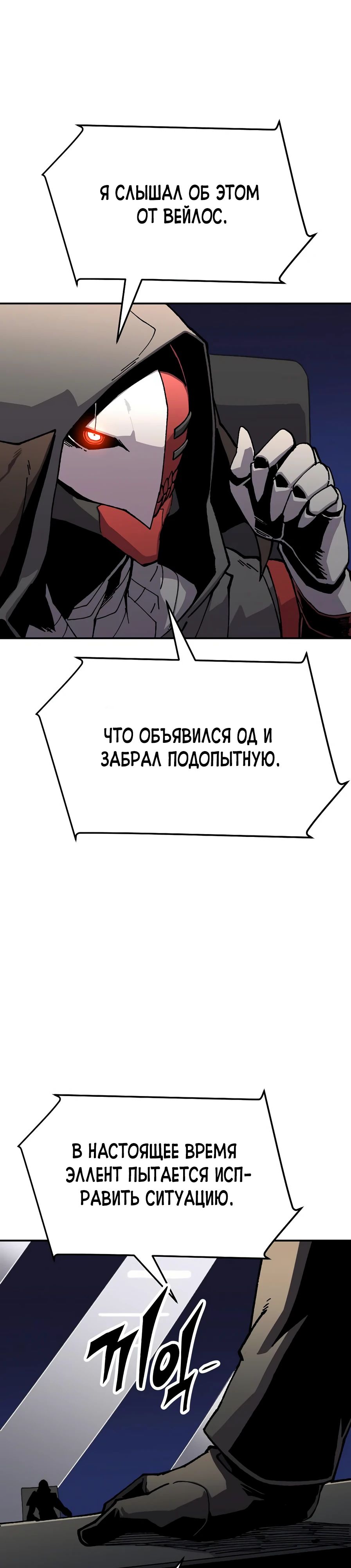 Глава 19 - страница 29