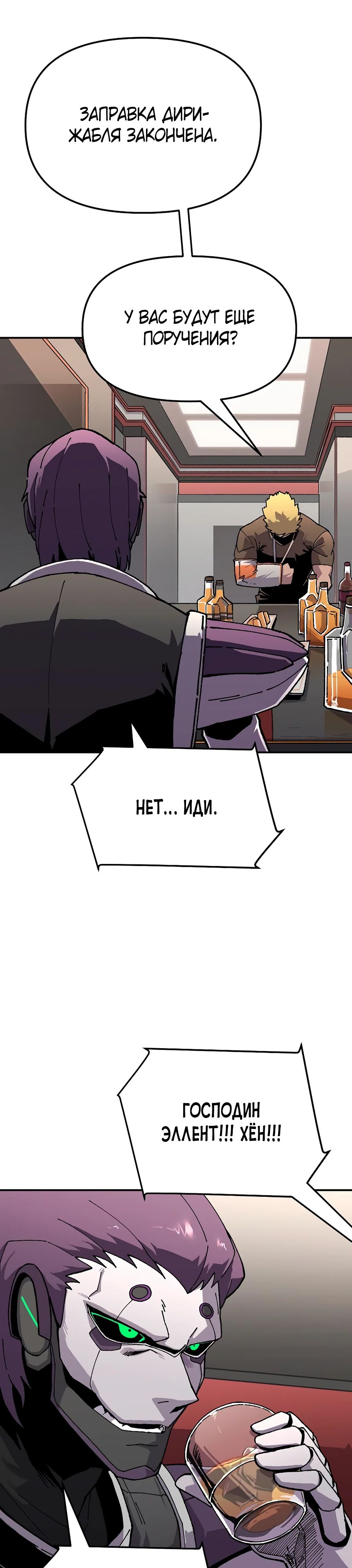 Глава 19 - страница 5