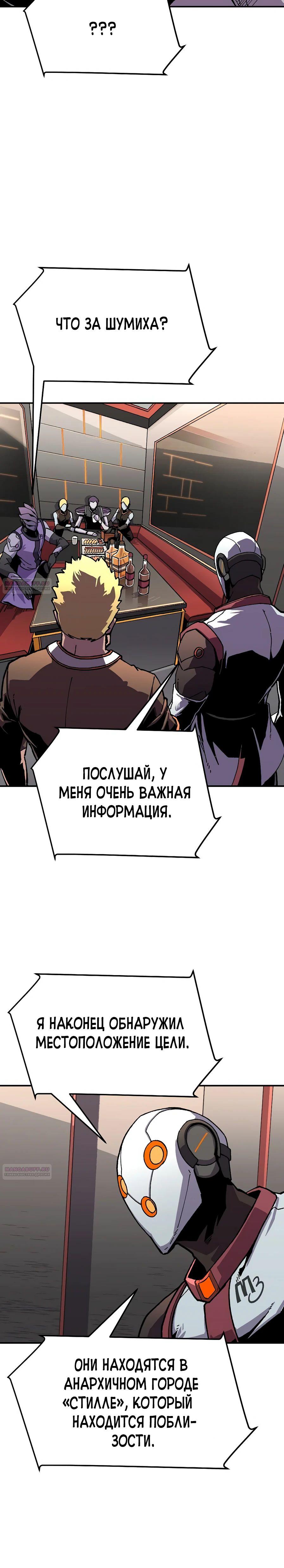 Глава 19 - страница 6