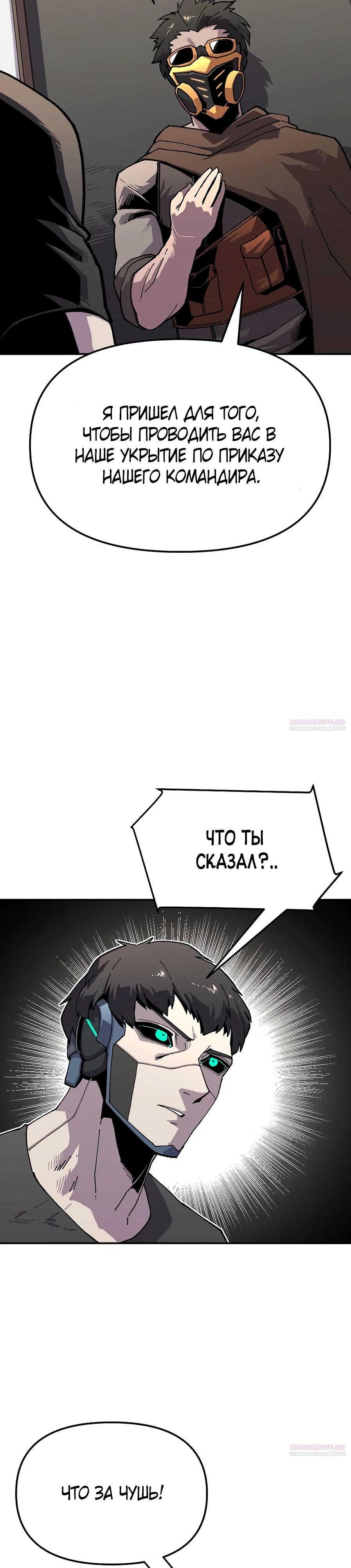 Глава 20 - страница 18