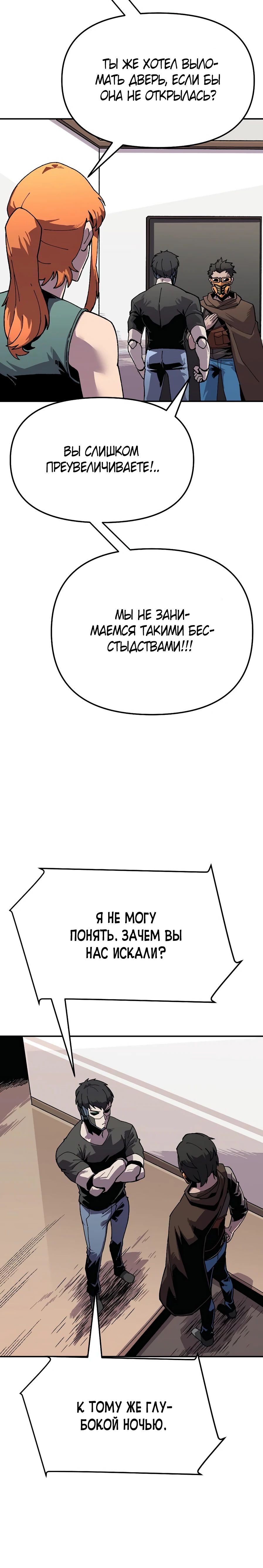 Глава 20 - страница 19