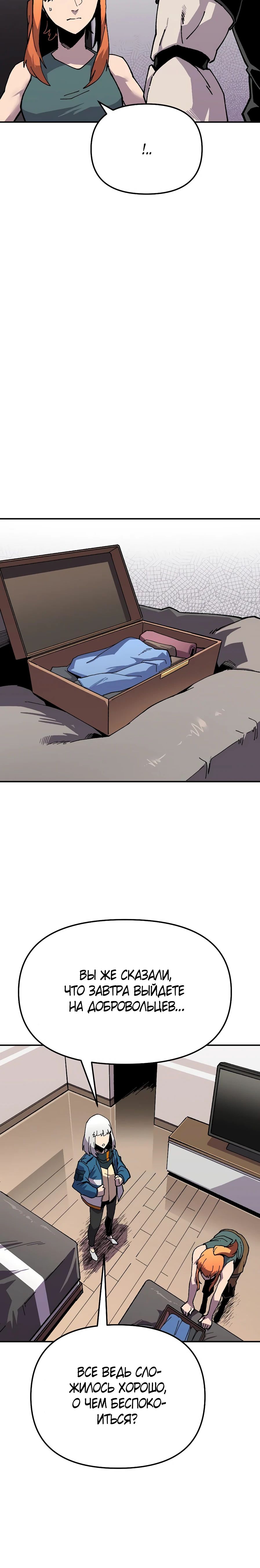 Глава 20 - страница 25