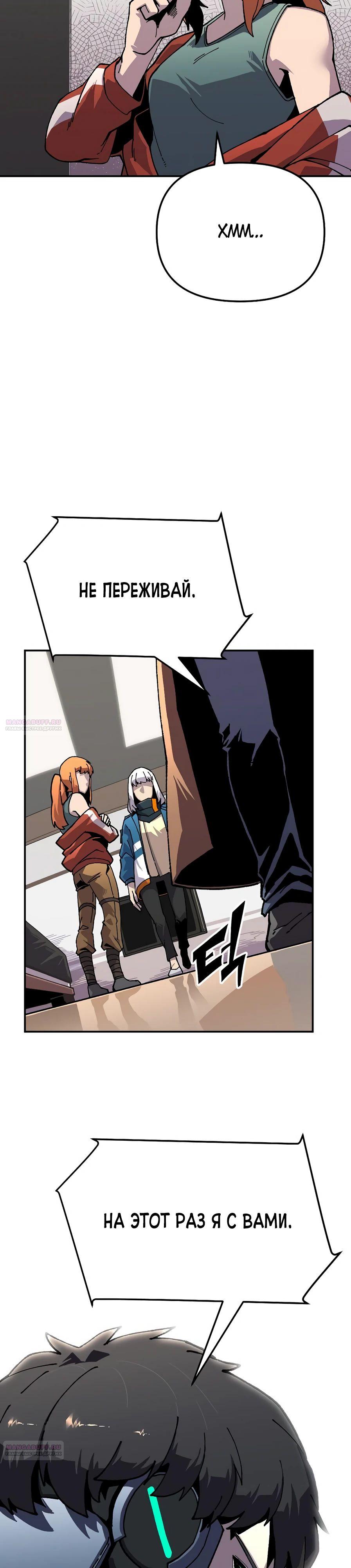 Глава 20 - страница 28