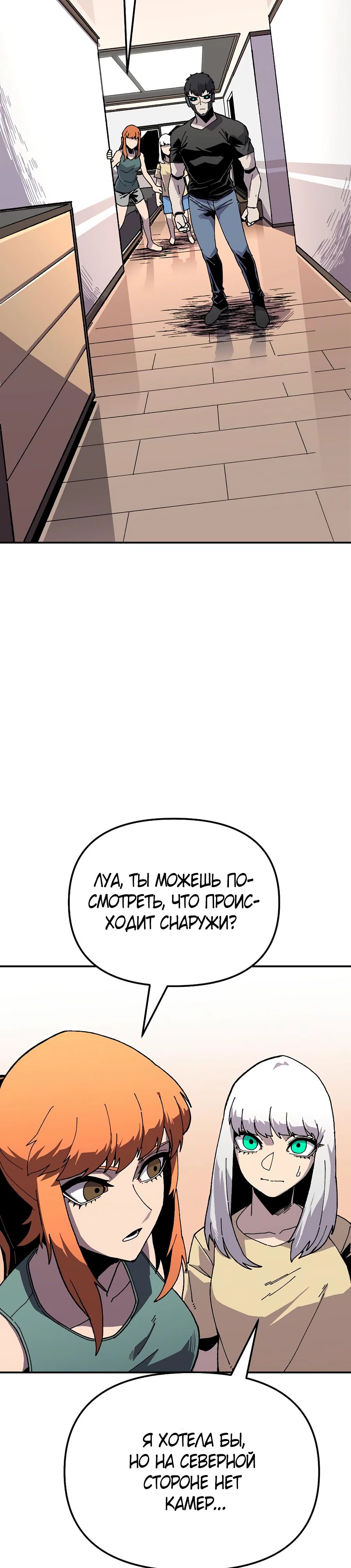 Глава 20 - страница 5