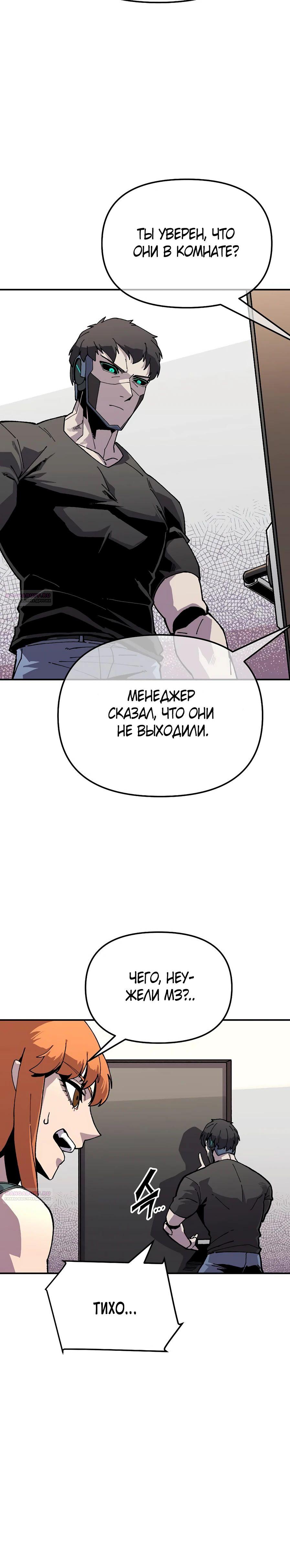 Глава 20 - страница 6