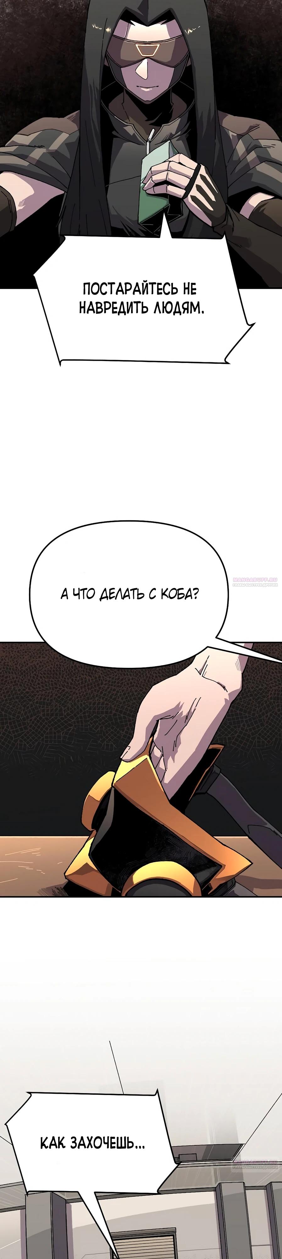 Глава 21 - страница 10