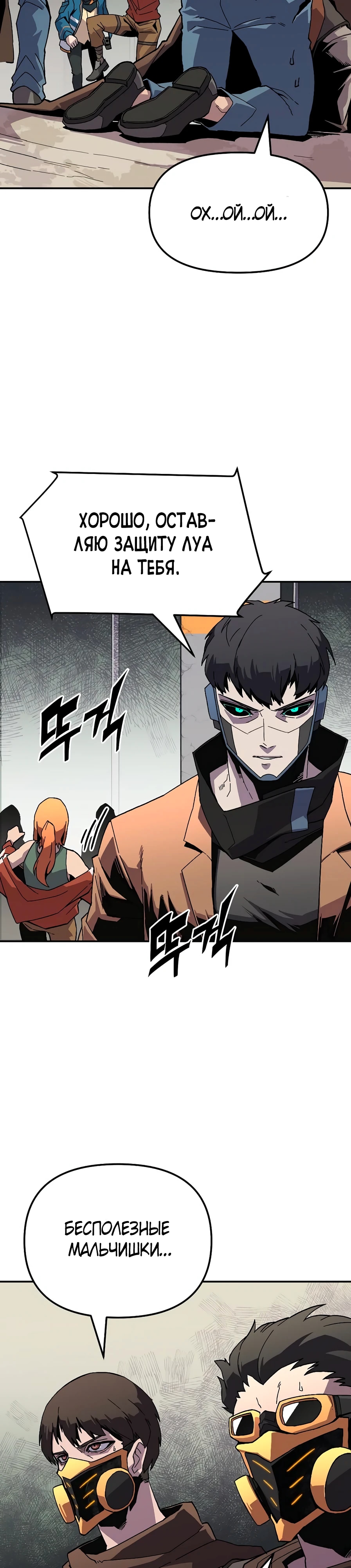 Глава 21 - страница 29