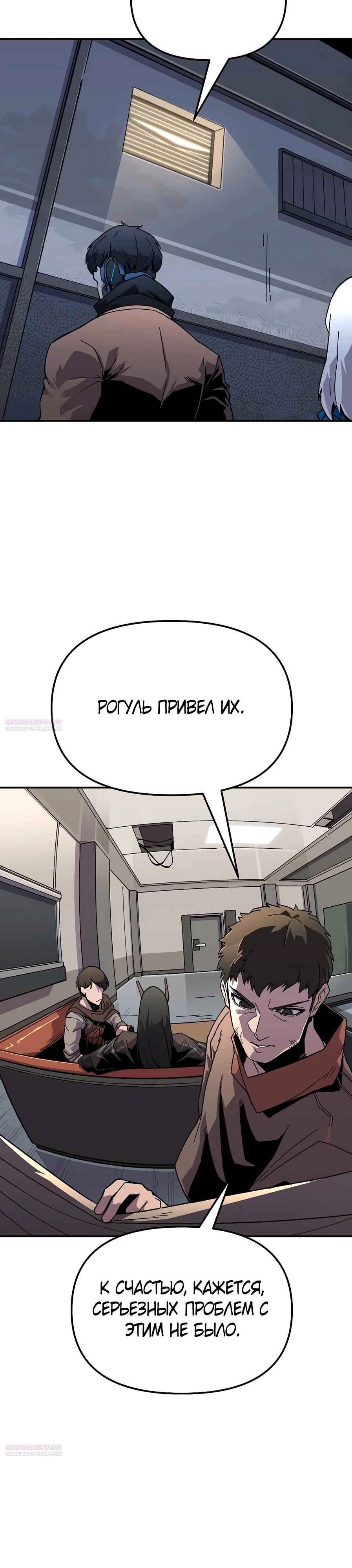 Глава 21 - страница 6