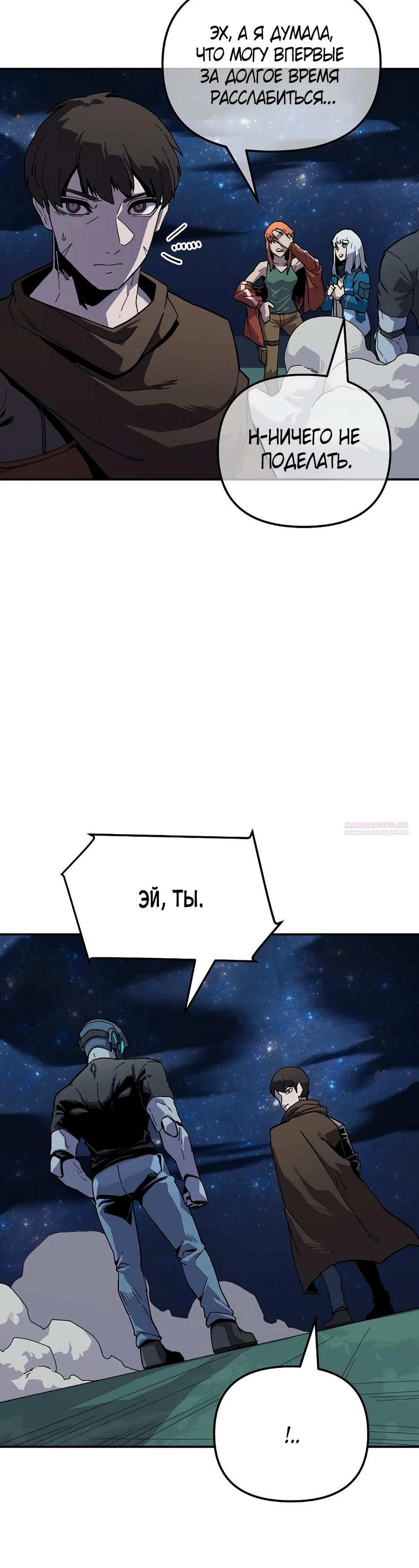 Глава 24 - страница 30