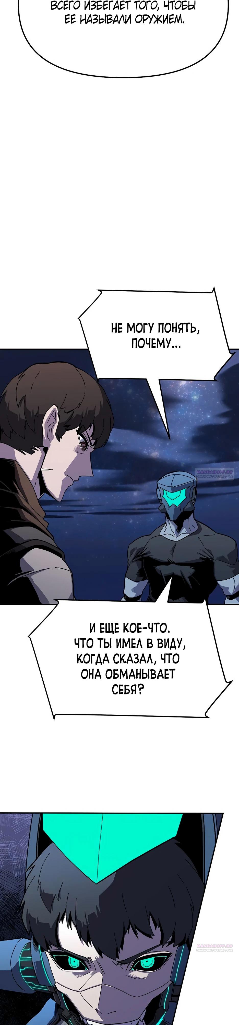 Глава 24 - страница 32