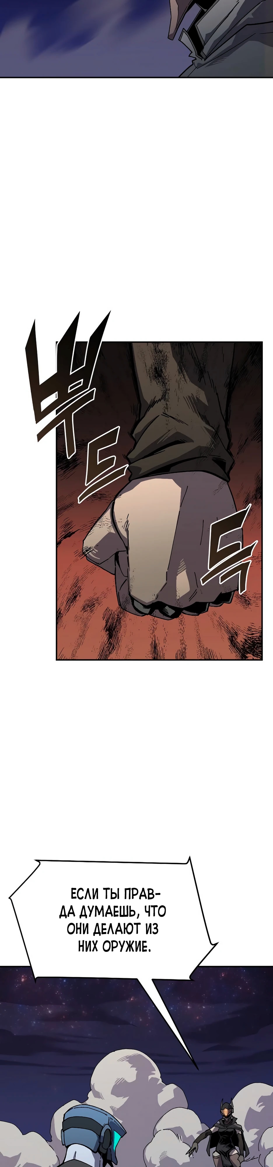 Глава 24 - страница 9