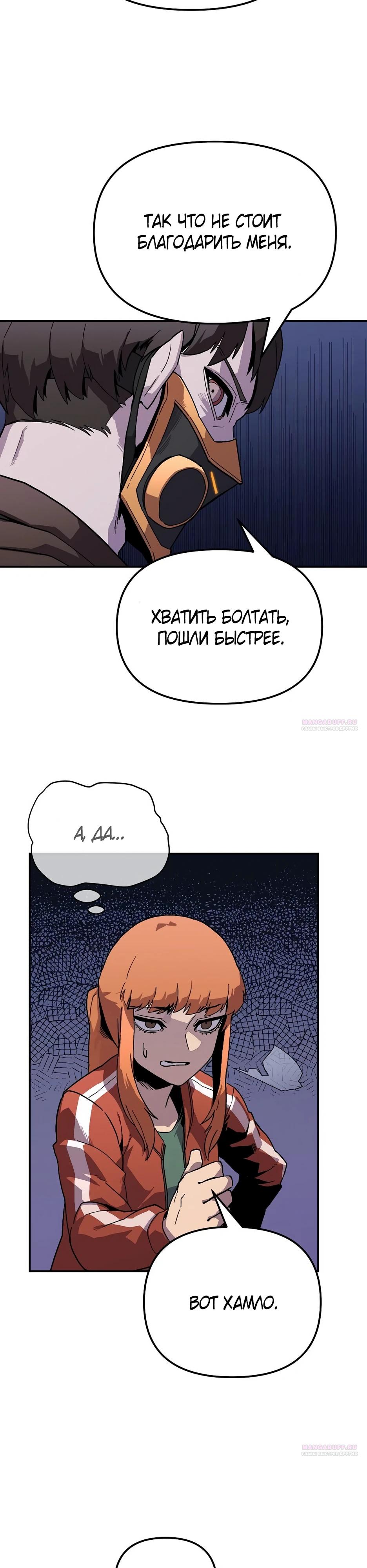 Глава 25 - страница 18