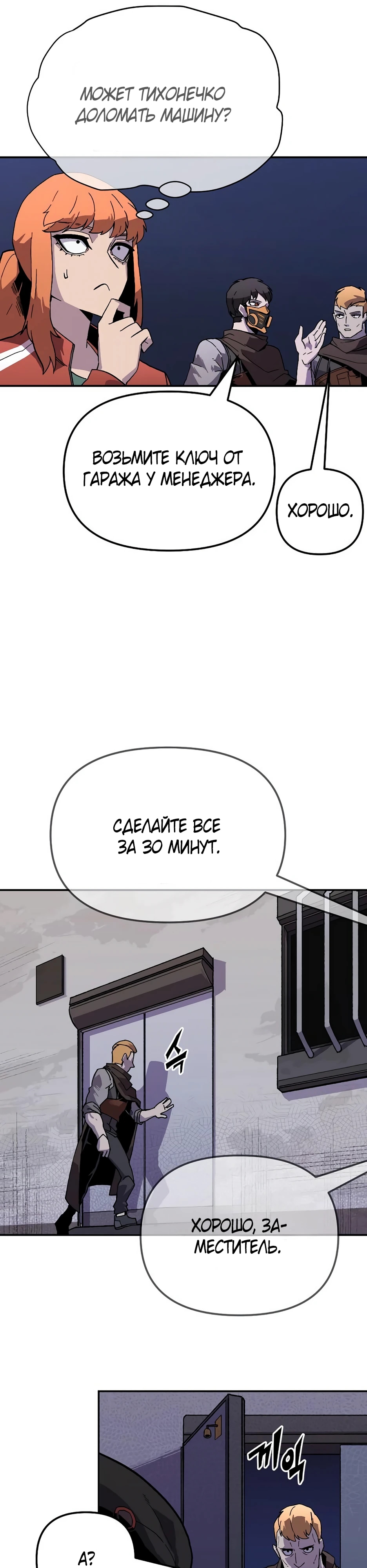 Глава 25 - страница 21