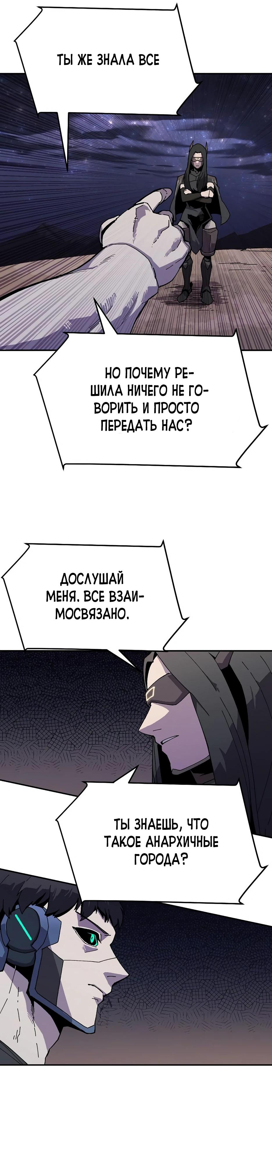 Глава 26 - страница 19