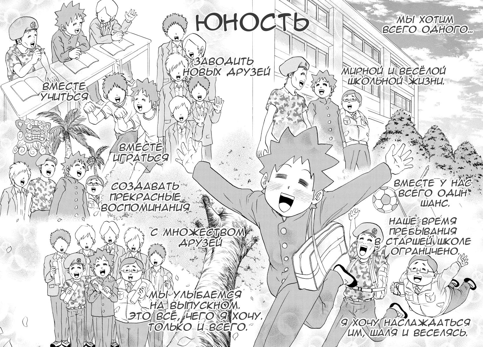 Глава 1: Мирная и весёлая школьная жизнь - страница 19