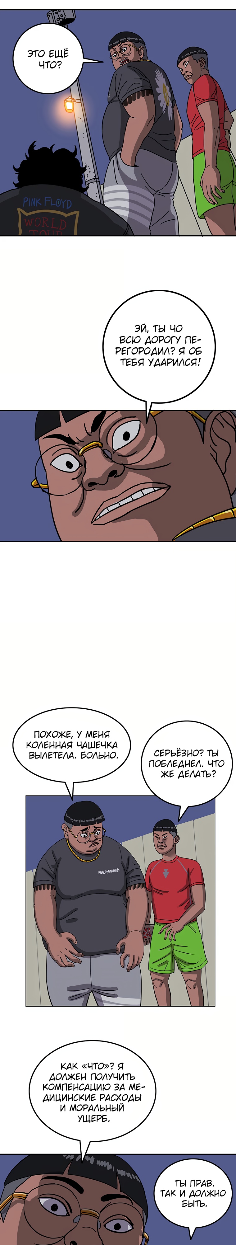 Глава 1 - страница 46