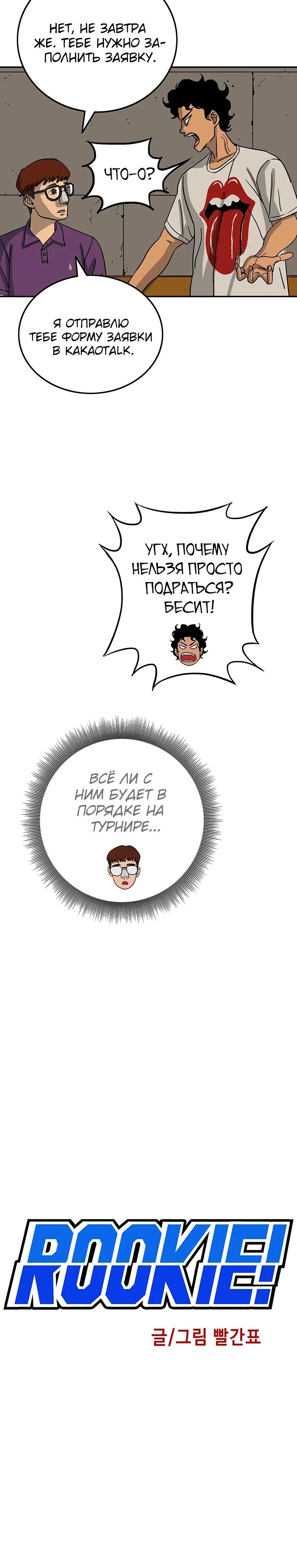 Глава 10 - страница 12