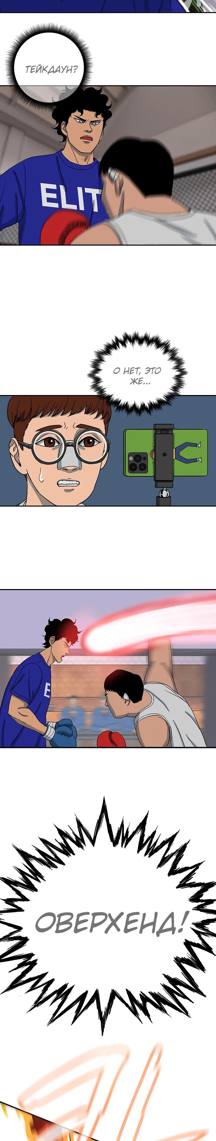 Глава 10 - страница 25