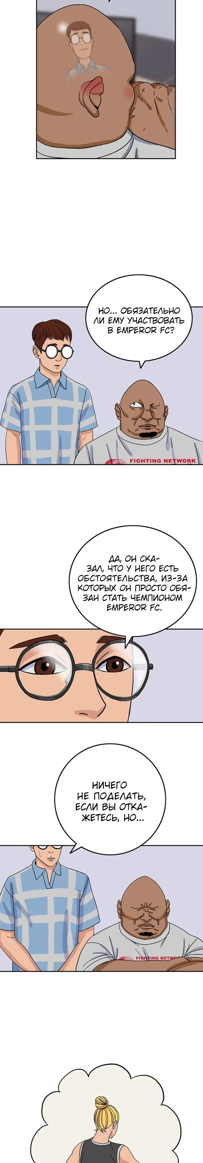 Глава 11 - страница 22