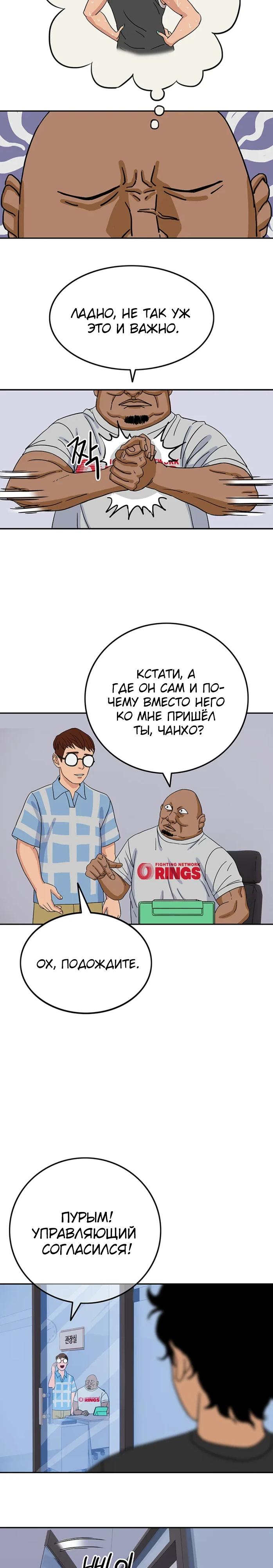 Глава 11 - страница 23