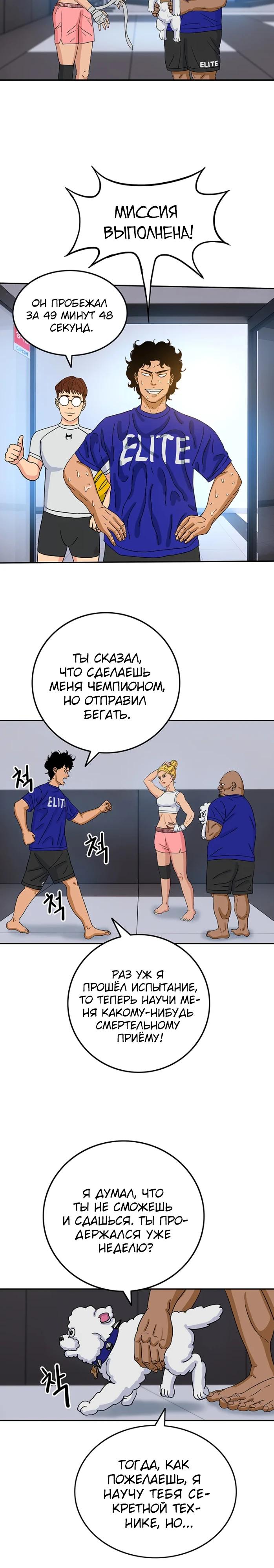 Глава 11 - страница 30