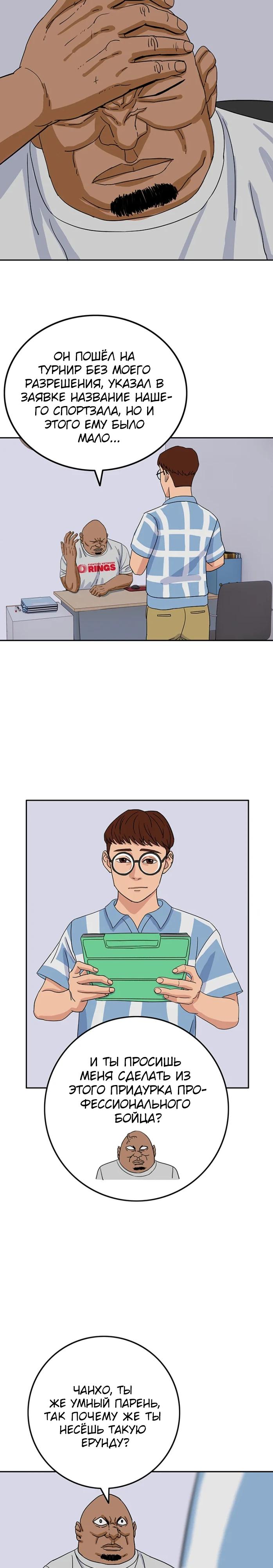 Глава 11 - страница 6