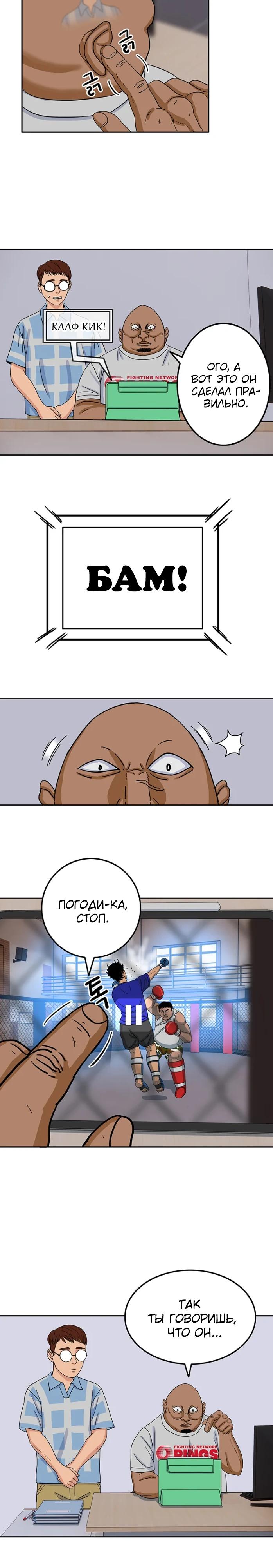 Глава 11 - страница 9