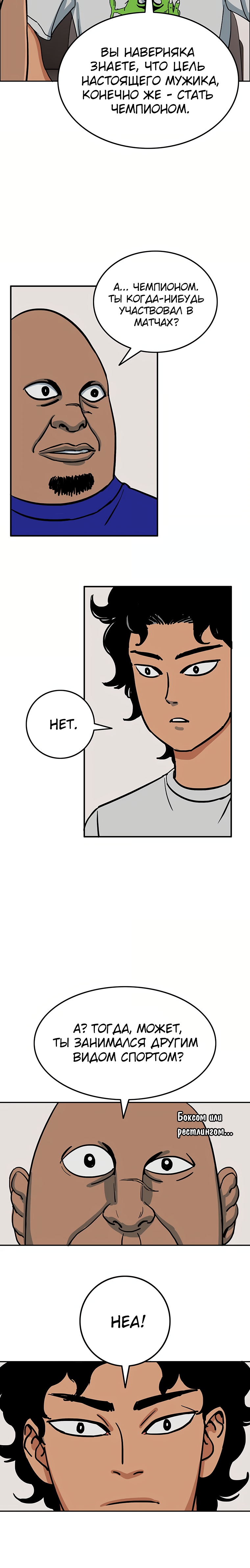 Глава 2 - страница 11