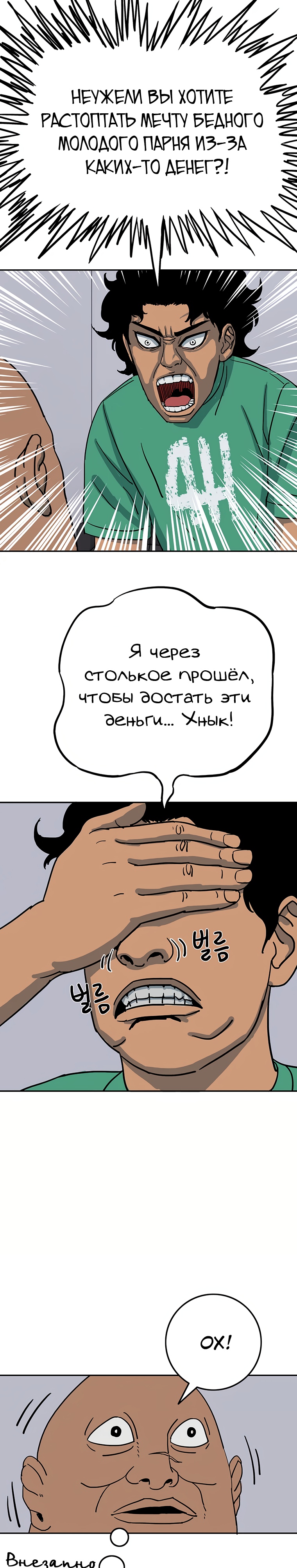 Глава 3 - страница 10