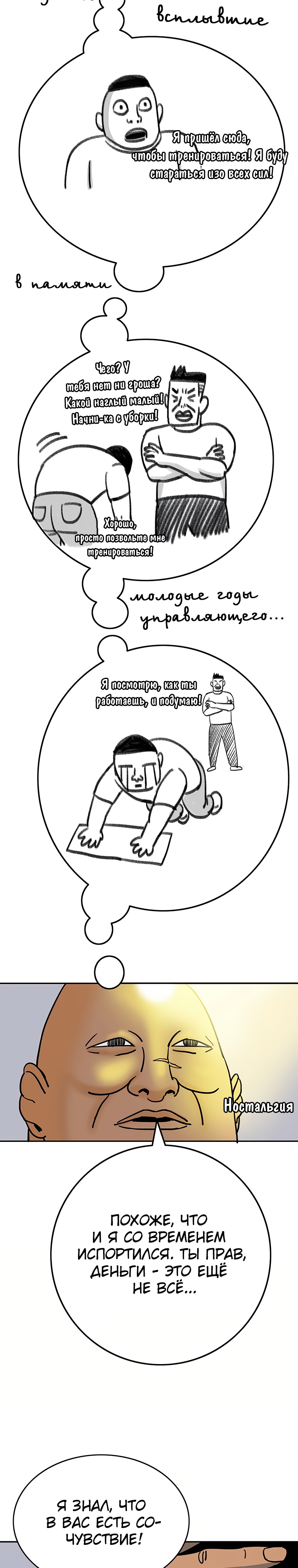 Глава 3 - страница 11