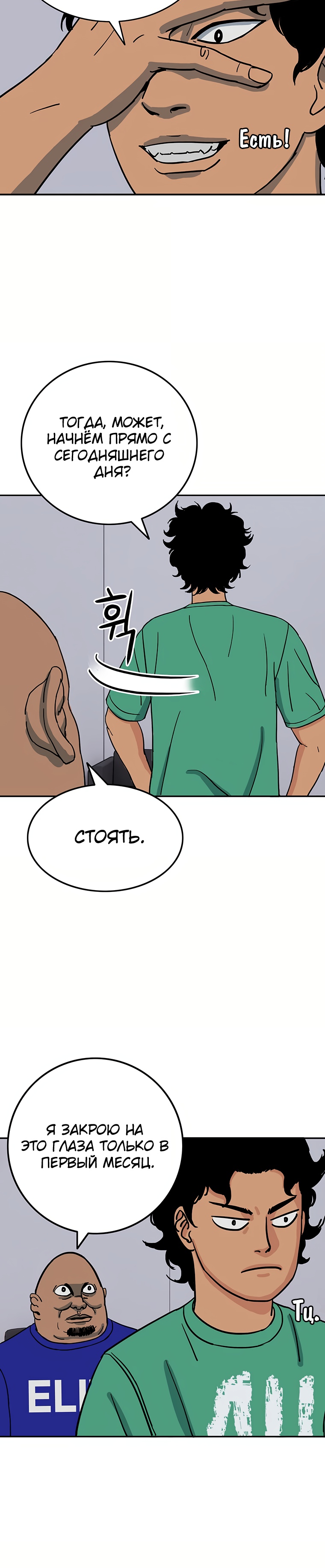 Глава 3 - страница 12